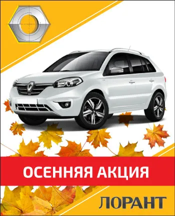 Осенняя акция