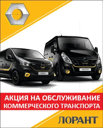 Акция на обслуживание коммерческого транспорта